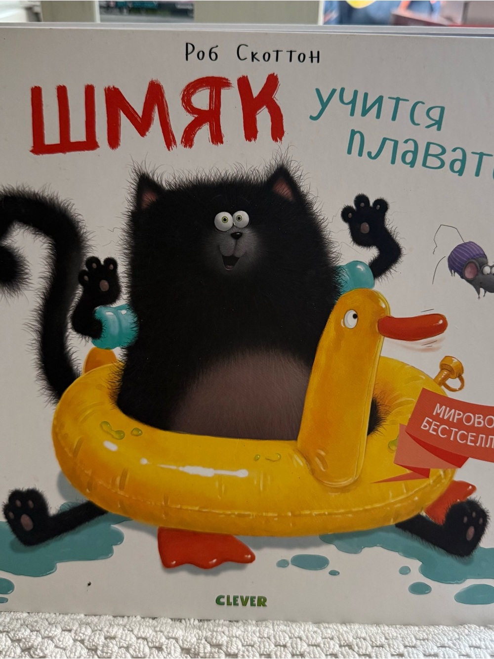 Шмяк учится плавать Скоттон Splat Learns to Swim Russian Hardcover Book